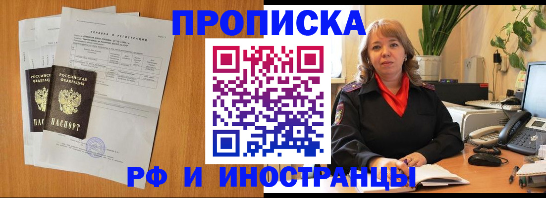 прописка поиск в Новомичуринске