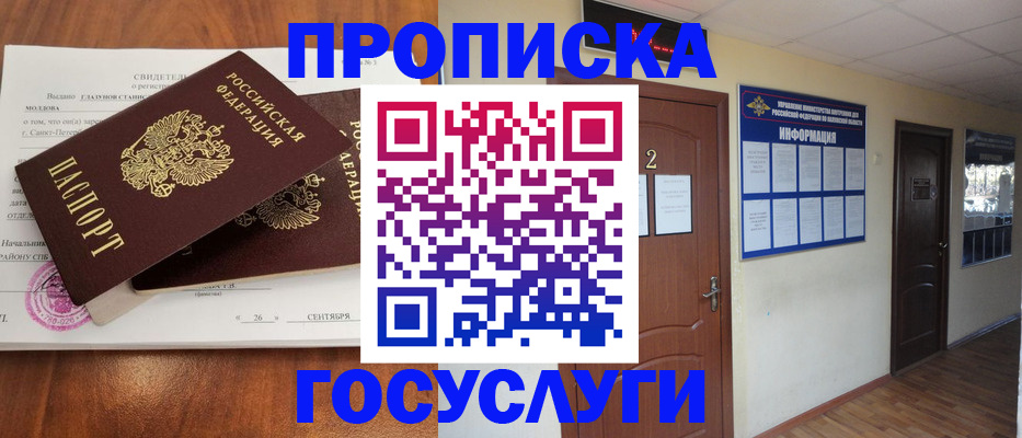 временная регистрация госуслуги в Новомичуринске